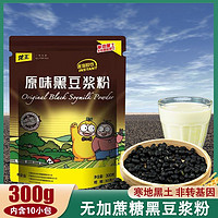 龙王食品 龙王黑豆浆粉300g袋装 原味黑豆浆粉非转基因营养冲饮豆粉小包装