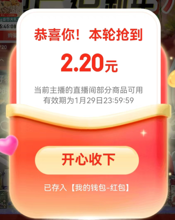 京东 直播间红包雨 领随机红包