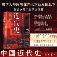 中国近代思想通史（1840—1949）+  中国近代史插图版 蒋廷黻 近代中国战争史 古代民国战争史 中国通史历史书社科书籍 岳麓书社 中国近代史