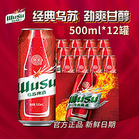 WUSU 乌苏啤酒 新疆原产地夺命大乌苏红乌苏啤酒500ml*12罐装听装