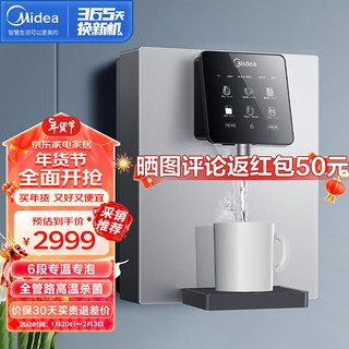 美的（Midea）全通量壁挂式管线机冰热型净水器伴侣六档控温定量取水炫彩大屏APP实时监管MG249-D