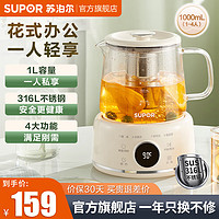 SUPOR 苏泊尔 1L迷你养生杯养生壶煮茶器 316L不锈钢办公室家用便携煮茶壶恒温烧水壶小型花茶壶 精致款 1L