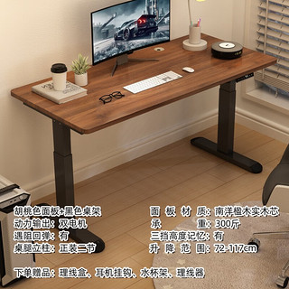 罗技（Logitech）实木升降桌办公桌双电机升降桌E1级南洋木120*60cm可备注颜色