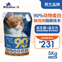 RICOHWELL 瑞可维 全价无谷成猫猫粮双重营养高蛋白成年鲜肉增肥发腮通用型 成猫粮5KG