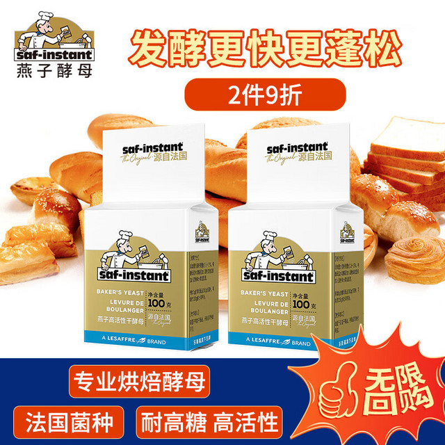 SAF INSTANT 燕子 烘焙原料 高活性即发酵母粉 金装耐高糖发酵粉100g*2袋