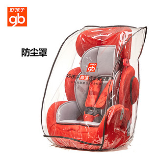 gb 好孩子 婴儿车载座椅防尘罩通用型 防尘罩
