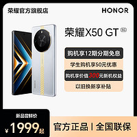 抖音超值购：HONOR 荣耀 X50 GT 手机 骁龙8+满帧战神引擎1.5K护眼屏