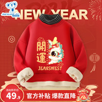 真维斯儿童加绒卫衣龙年本命年男女童红色高领拜年服中大童新年童装冬装 红 J开运龙 140