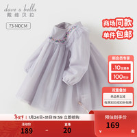 戴维贝拉(DAVE&BELLA)女童公主裙洋气小童裙子宝宝网纱裙幼儿连衣裙2024春装童裙 丁香紫 90cm(身高80-90cm)