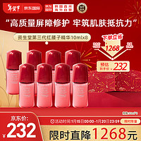 SHISEIDO 资生堂 红腰子精华液第三代红妍肌活面部肌底液10ml*8 护肤礼物送女友