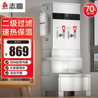 志高(CHIGO)开水器商用全自动电热水机数显数控开水机办公室学校饮水机不锈钢工厂烧水炉SXA-Y-70SGL配套底座 【带过滤】70L/H 380V+配套底座
