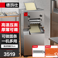 德玛仕（DEMASHI）商用压面机 全自动压面条机拉面饺子皮馄饨皮机器面皮擀面皮包子皮机 YF-AG35（配一把圆刀） 450kg/h丨面皮宽29cm丨配1把圆刀
