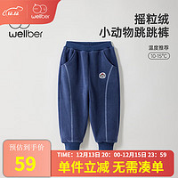 威尔贝鲁（WELLBER）儿童裤子宝宝秋冬款休闲长裤加厚保暖男女童2023洋气时髦秋季 深蓝款 90cm