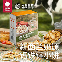 光合星球babycare儿童零食合集米饼泡芙糖果饼干溶豆果条奶酪小馒头【5】 婴幼儿小饼干(番茄胡萝卜味)