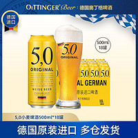 5.0 ORIGINAL 5,0original原浆精酿小麦白啤500ml*18罐