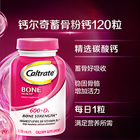 Caltrate 钙尔奇 进口钙尔奇钙维生素D碳酸钙片120粒