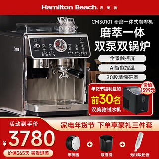 汉美驰 意式半自动咖啡机 研磨一体家用咖啡机30挡研磨 20bar萃取双泵双锅炉 30pro