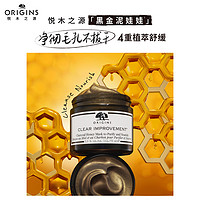 ORIGINS 悦木之源 黑金面膜3ML*2