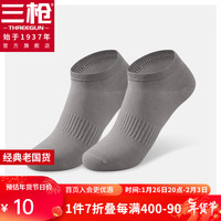 三枪（THREEGUN）纯色男船袜柔软舒适透气高弹男式休闲袜 灰 24-26