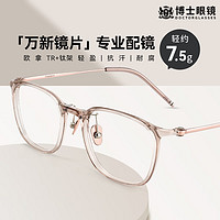 万新镜片 近视眼镜 可配度数 超轻镜框架 冷茶 1.59高清 