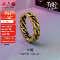 周六福 ZHOU LIU FU觉醒5D硬金黄金戒指男款 复古 定价 A019774 21号 约1.8g 新年礼物