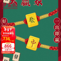 梦金园圣诞节 麻将转运珠 5D硬金红中發財红绳手链双面