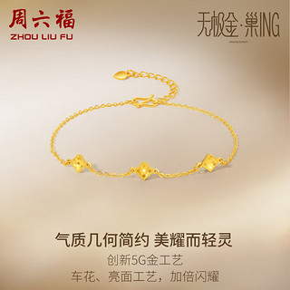 周六福5G工艺黄金手链女星铃足金手链 计价A0712085 约2.05g 16+3cm 