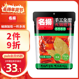 名揚 名扬 牛油麻辣藤椒火锅底料 500g