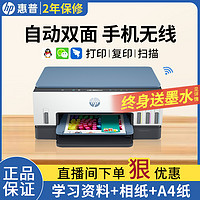 抖音超值购：HP 惠普 tank675彩色喷墨打印机自动双面办公家用打印复印一体机
