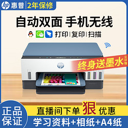 HP 惠普 tank675彩色喷墨打印机自动双面办公家用打印复印一体机