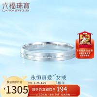 六福珠宝Pt950永恒真爱婚嫁铂金戒指女款计价 F63TBPR0007 15号-约3.26克