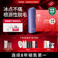 Ulike 脱毛仪蓝宝石冰点脱毛仪全身家用脱毛器 紫