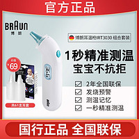 BRAUN 博朗 耳温枪IRT3030+LF40耳套体温计婴儿童宝宝耳温计