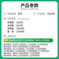 88VIP：才进 适用兄弟MFC-L2700dw硒鼓TN2380粉盒2320D 2540dw打印机2520D