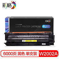彩格W2002A/658A黄色硒鼓PLUS版 适用惠普HP Color LaserJet Ent M751n/M751dn打印机墨盒