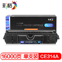 彩格CE314A/126A硒鼓PLUS版 适用惠普HP M177fw/CP1025/M176n/M275 MFP/M175a/M175nw打印机墨盒