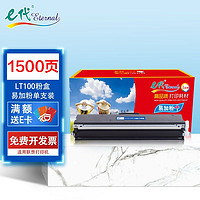 e代 LT100粉盒易加粉 适用联想领像M101DW硒鼓M100w M101W M101DW M102w L100DW打印机墨粉盒