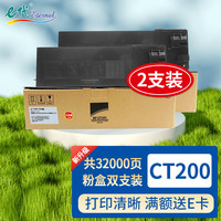 e代 BP-CT200/CT201粉盒大容量2支装 适用夏普复印机墨粉盒BP-M2322R/M2522R/M2822R/M3122R BP-CT200打印机