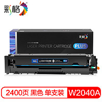 彩格W2040A/416A黑色硒鼓PLUS版 适用惠普M454dn/M454dw/M454nw//M479dw/M479fnw/M479fdw/M455dn/M480f墨盒