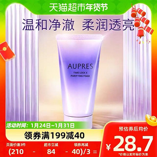 88VIP：AUPRES 欧珀莱 换购商品不包邮-AUPRES 欧珀莱 时光锁净澈洁面膏 45g