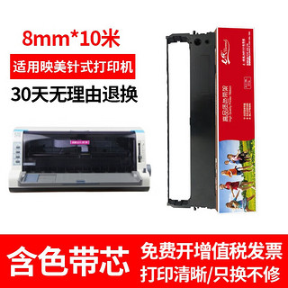 e代 JMR101色带架4支优惠套装 适用映美FP530K FP530k+ FP590K针式打印机色带