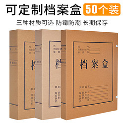 晨信 50个档案盒牛皮纸文件资料盒收纳盒a4进口无酸加厚纸质文件盒大容量定做定制印logo办公用品会计凭证订制订做