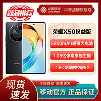 抖音超值购：HONOR 荣耀 X50 权益版 5G手机全网通学生游戏手机全面屏