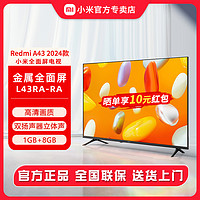 Xiaomi 小米 电视 Redmi A43 高清智能电视 43英寸液晶平板电视L43RA-RA