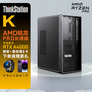 联想（ThinkStation）K/K-A1锐龙版商用图形设计剪辑工作站台式主机 R5-5600G 16G 256G+1T GT1030 4G  锐龙R5-5600G  6核  3.9G~4.4G