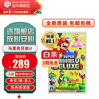 Nintendo 任天堂 Switch系列 《超级马里奥兄弟U》 中文