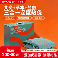 Yi Yang 宜样 海盐艾绒热敷包电热理疗垫肩颈艾灸包家用热敷包2.5kg 草绿色