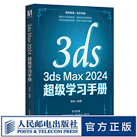 3ds Max 2024 *学习手册 3ds Max2024教程书籍3dsmax三维建模效果图制作室内设计建筑设计