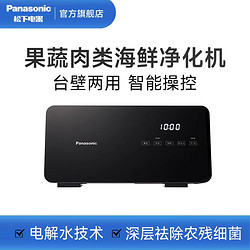 Panasonic 松下 果蔬清洗机厨房洗菜消毒全套便携式超声波清洗器洗水果神器