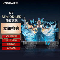 KONKA 康佳 电视 75R7 75英寸 Mini QD-LED 百级分区144Hz 4+128G 4K超清全面屏智能网络液晶平板游戏电视机